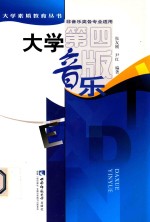 大学音乐 第4版