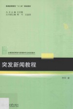 突发新闻教程