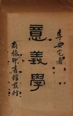 意义学