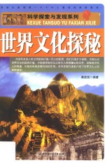 世界文化探秘