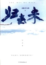 归去来