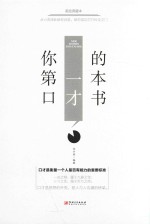 你的第一本口才书 美绘典藏版