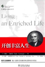 开创丰富人生