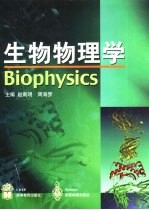 生物物理学