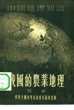 我国的农业地理