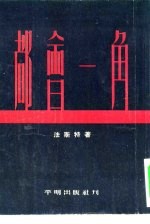 都会一角