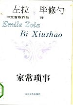 家常琐事
