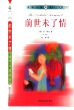 前世未了情