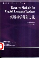 英语教学科研方法
