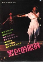 黑色的眼眸