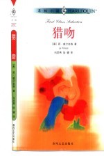猎吻