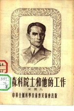李林科院士和他的工作