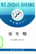 更年期