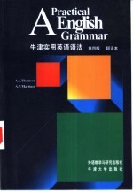 牛津实用英语语法 第4版