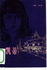 凯蒂 一个悉尼酒吧女郎