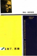 永别了,苏珊