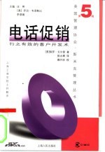 电话促销 行之有效的客户开发术