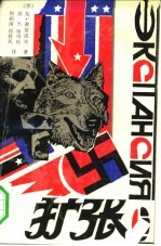扩张 上