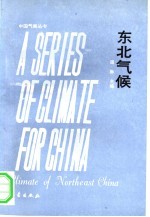 东北气候