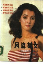 风流舞女