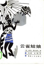 云雀姑娘
