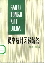 概率统计习题解答