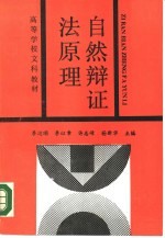 自然辩证法原理