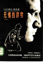 无情的命令