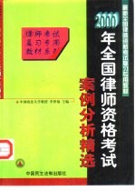 1999年全国律师资格考试 案例分析精选