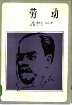 劳动