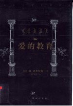 爱的教育