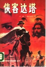 侠客达塔 又名，达塔·图塔什夏