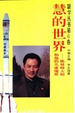 慧的世界 陈林峰大师和他的几重境界