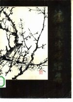 梅兰芳唱腔集