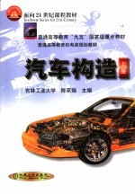 汽车构造 下