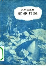 环绕月球