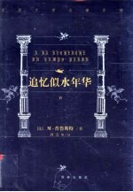世界文学名著百部 追忆似水年华 6