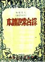 综合常识读本