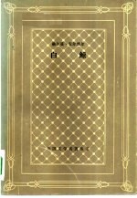 白鲸 莫比迪克