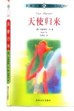 天使归来