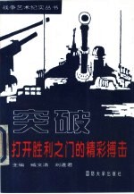 突破 打开胜利之门的精彩搏击