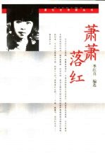 萧萧落红