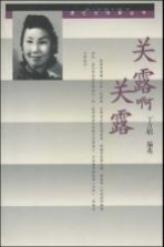 关露啊关露