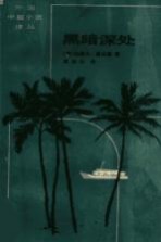 黑暗深处