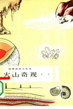 火山奇观