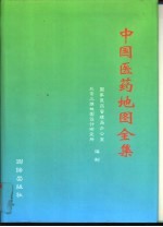 中国医药地图全集