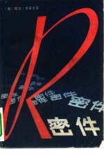 R密件