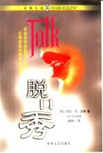 脱口秀