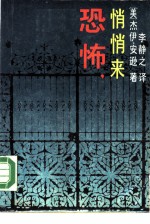 恐怖,悄悄来