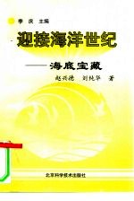 海底宝藏